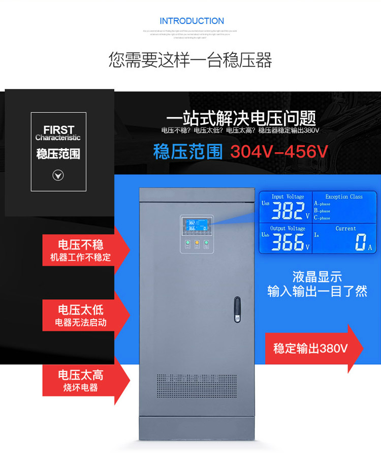 三相电源稳压器