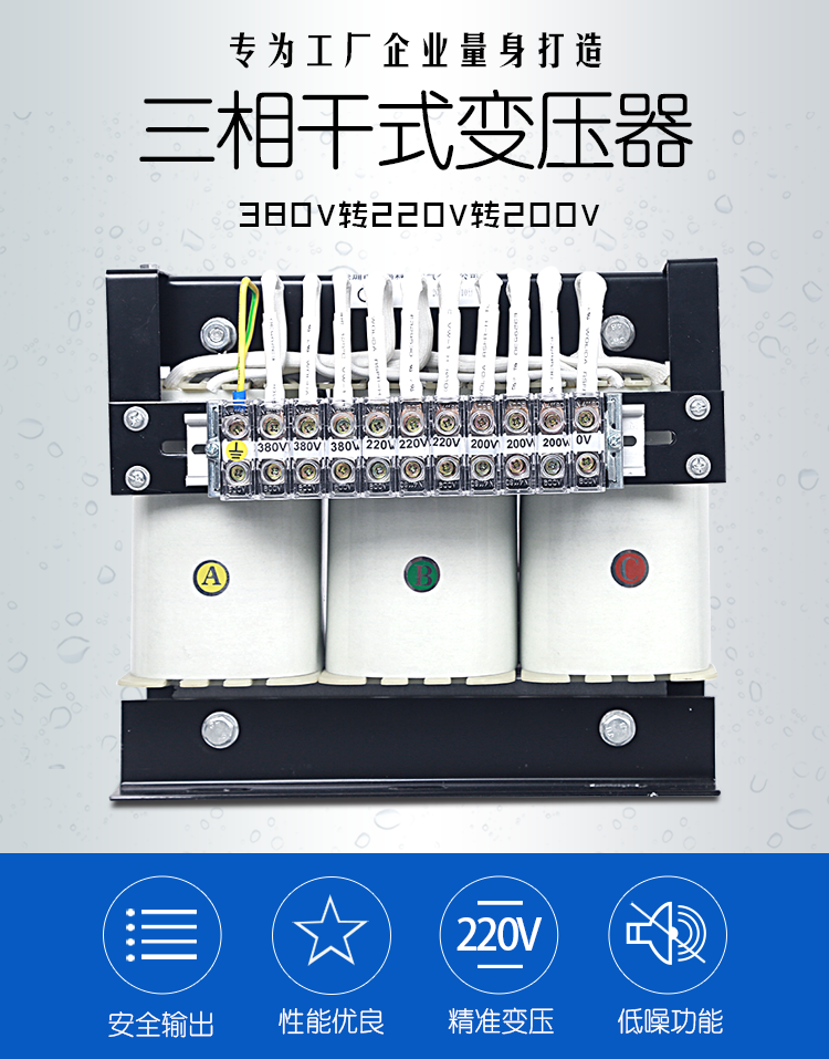 三相380转220变压器（机床数控设备行业指定配套变压器