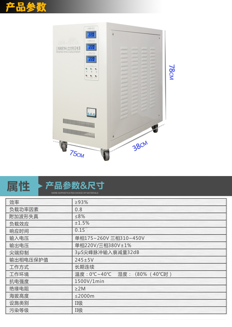 三相净化稳压器参数