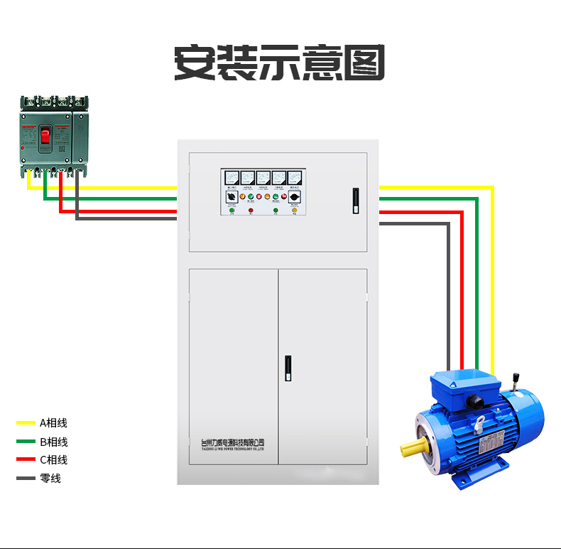 三相电机用稳压器