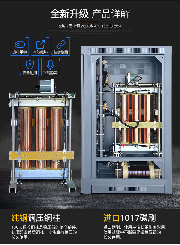 三相全自动交流稳压器