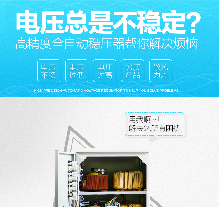 稳压器输入和输出电压是多少？三相稳压器380V±20％或380±30％(三相四线)