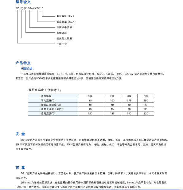 SG10干式变压器型号含义