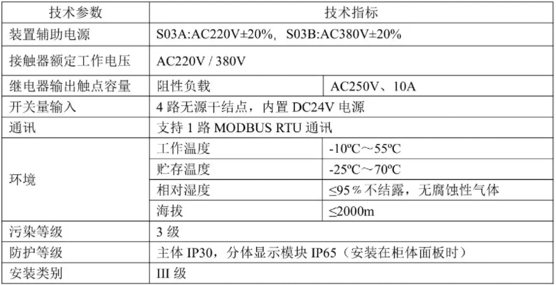 晃电治理产品技术参数