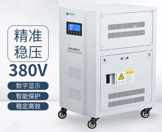 AVR-60KVA LVR-60KVA稳压器