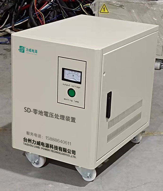 零地电压过高的危害与解决方案